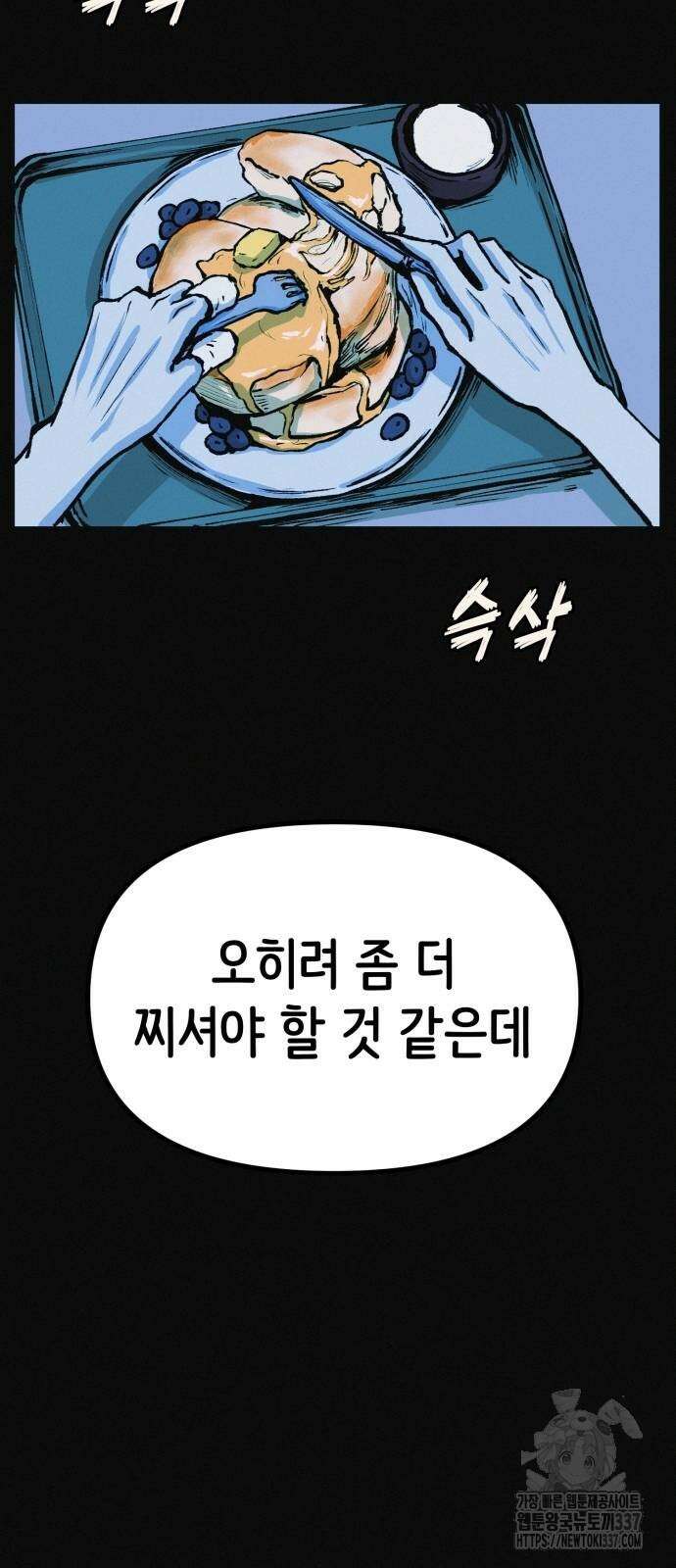 수상한 다이어트 클럽 13화 41