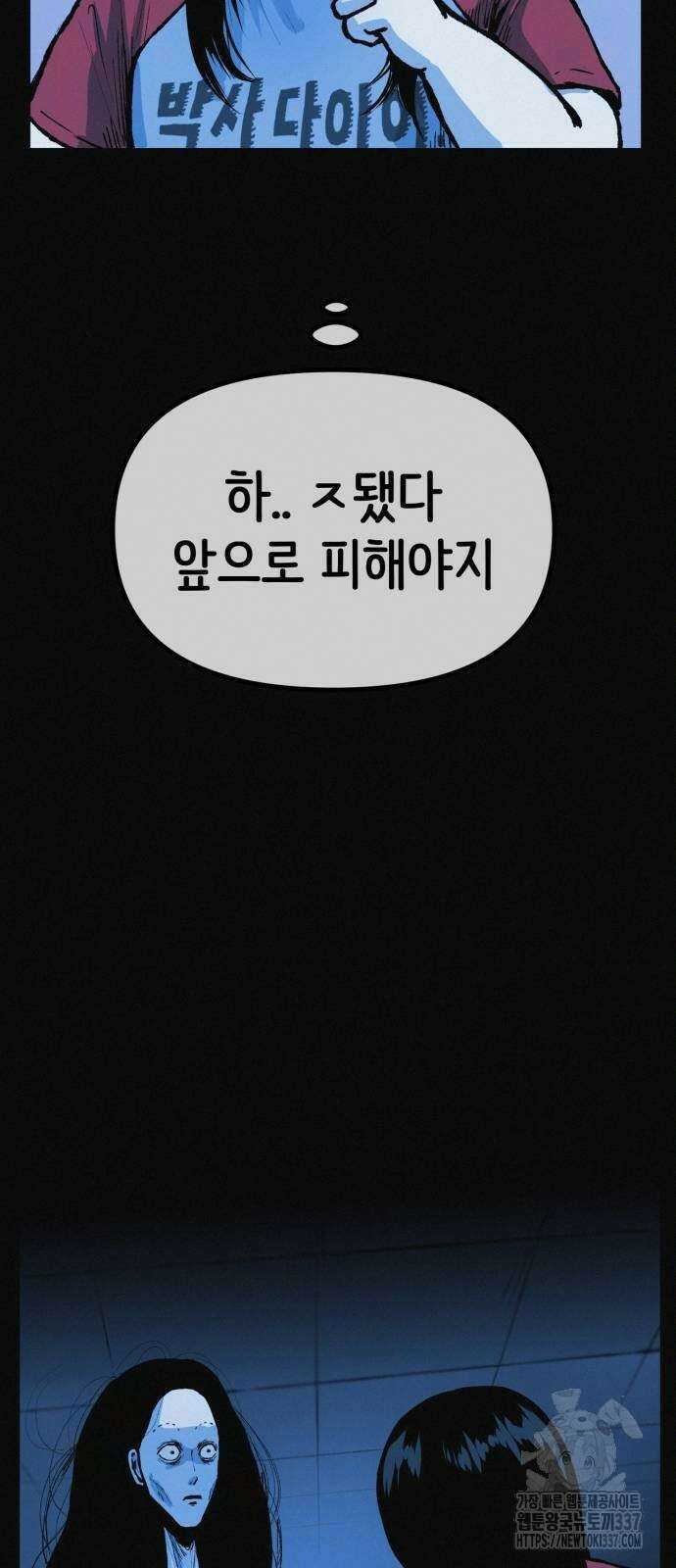 수상한 다이어트 클럽 13화 47