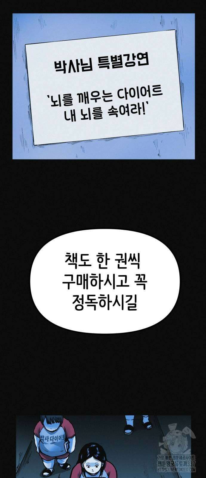 수상한 다이어트 클럽 13화 50
