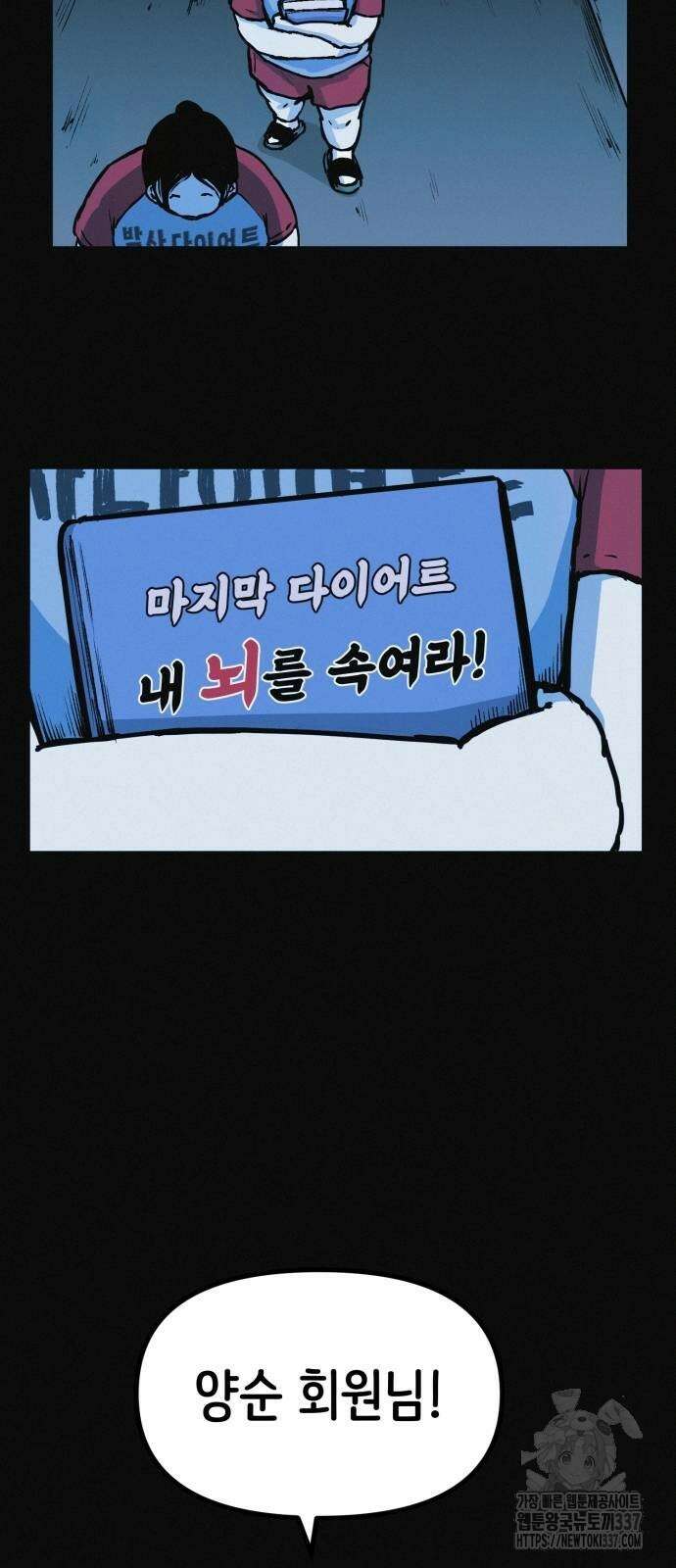 수상한 다이어트 클럽 13화 51