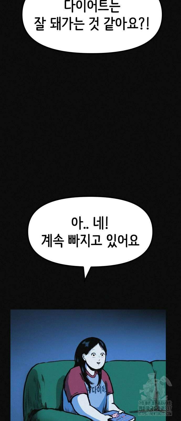 수상한 다이어트 클럽 13화 55