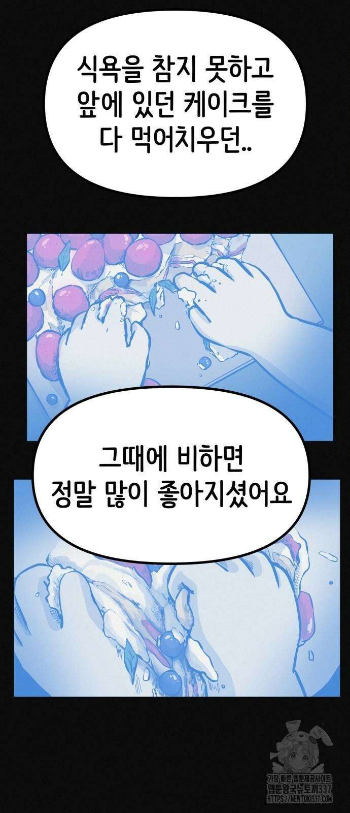 수상한 다이어트 클럽 13화 58