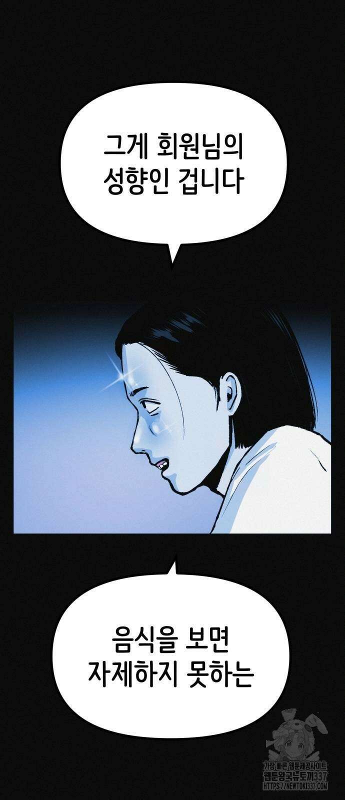 수상한 다이어트 클럽 13화 60