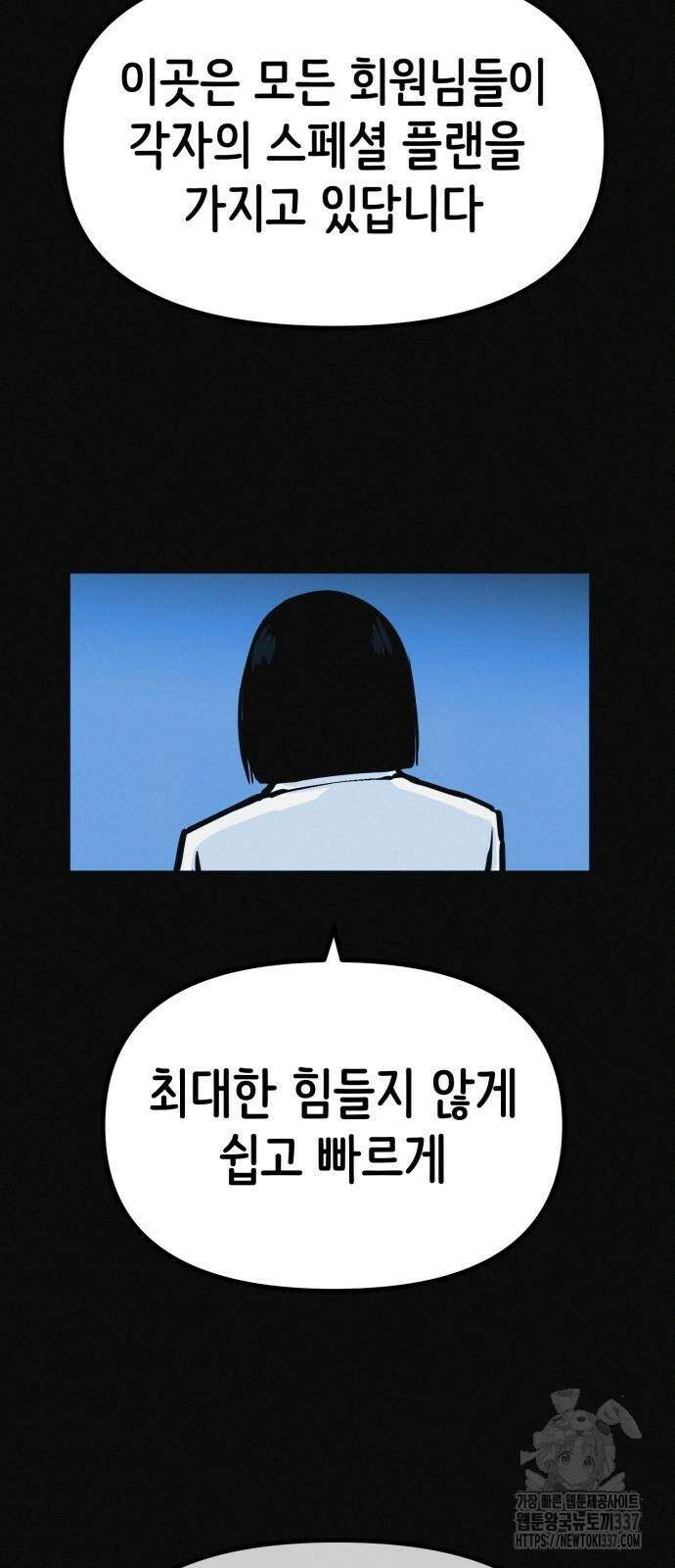 수상한 다이어트 클럽 13화 61