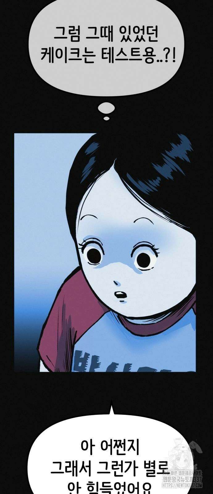 수상한 다이어트 클럽 13화 62