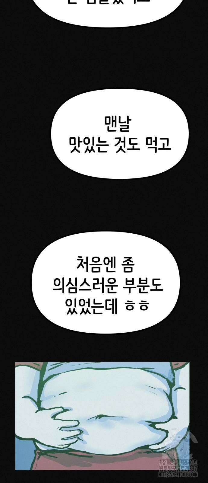 수상한 다이어트 클럽 13화 63