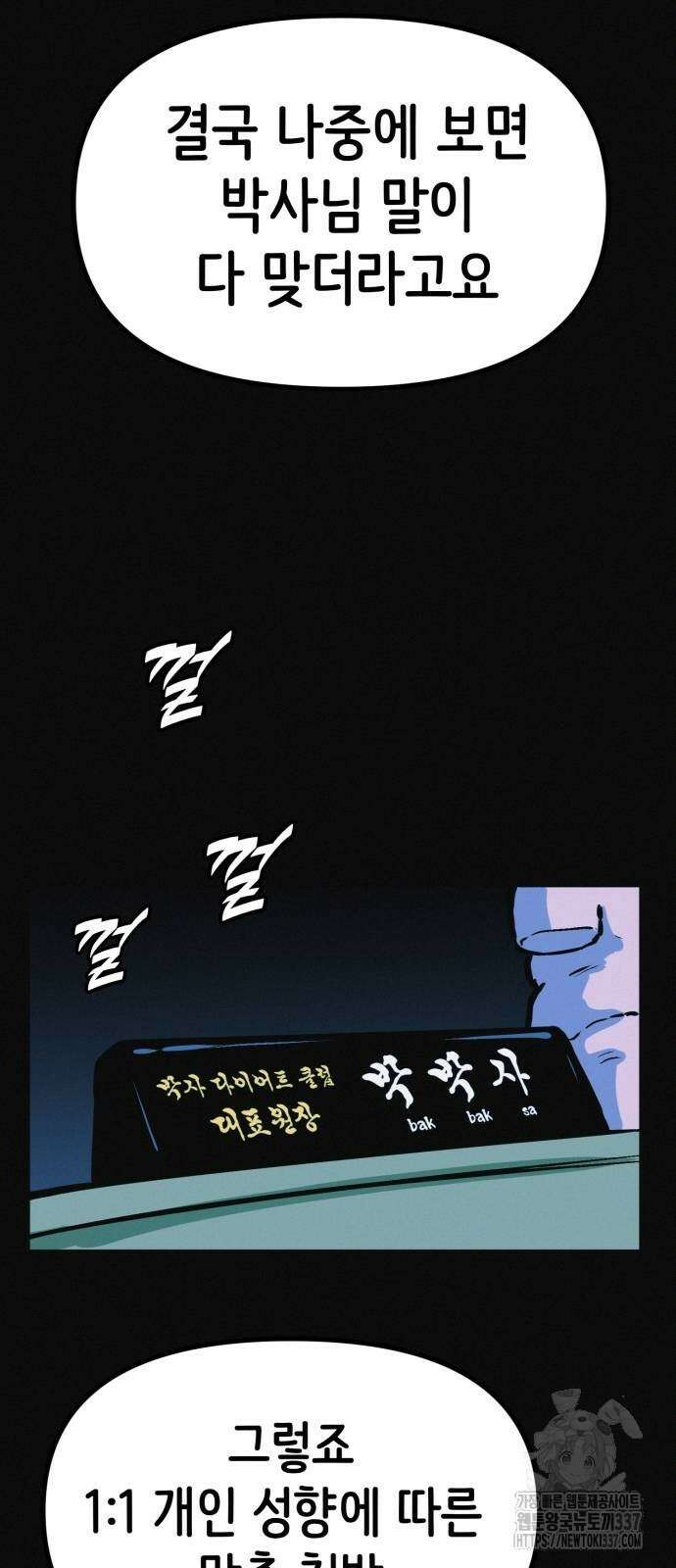 수상한 다이어트 클럽 13화 64