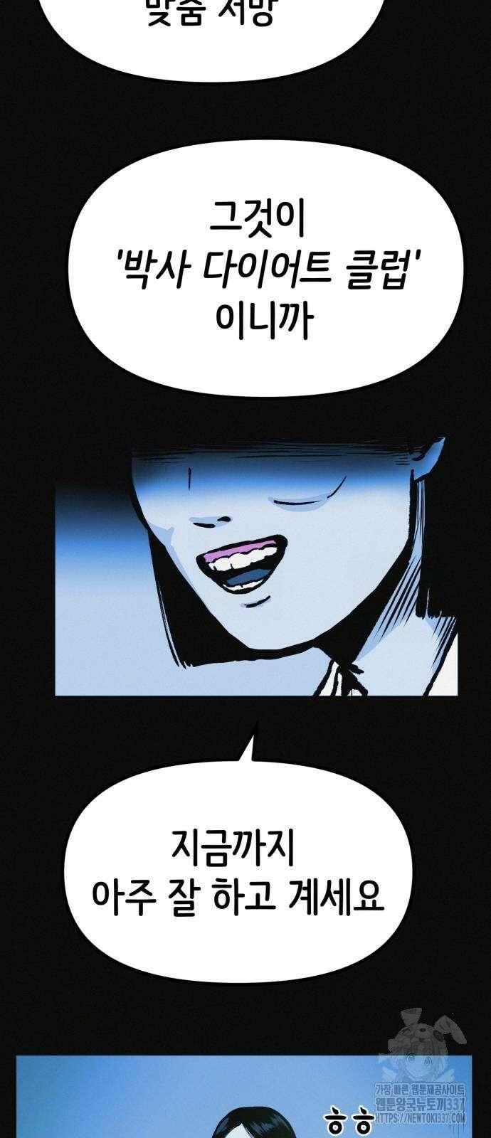 수상한 다이어트 클럽 13화 65
