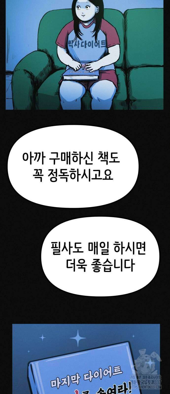 수상한 다이어트 클럽 13화 66