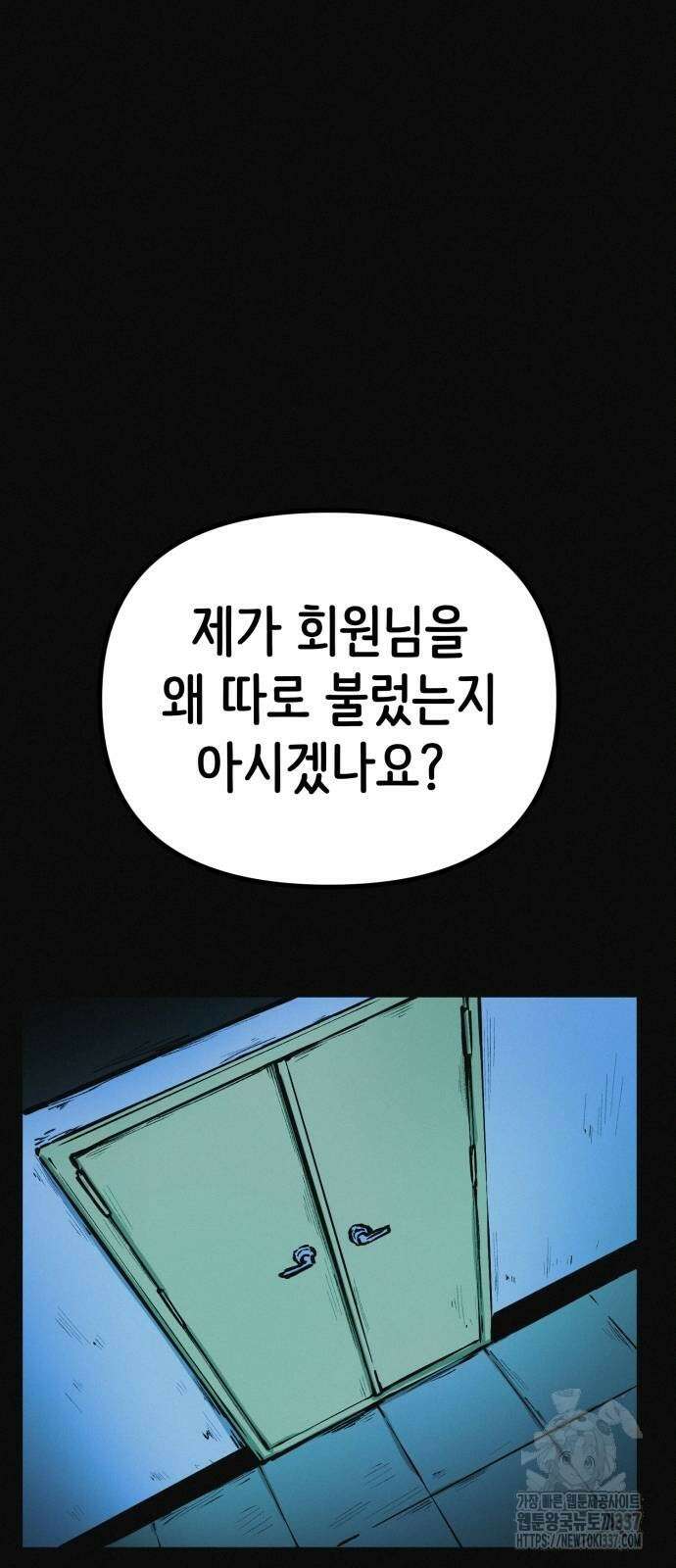 수상한 다이어트 클럽 13화 69