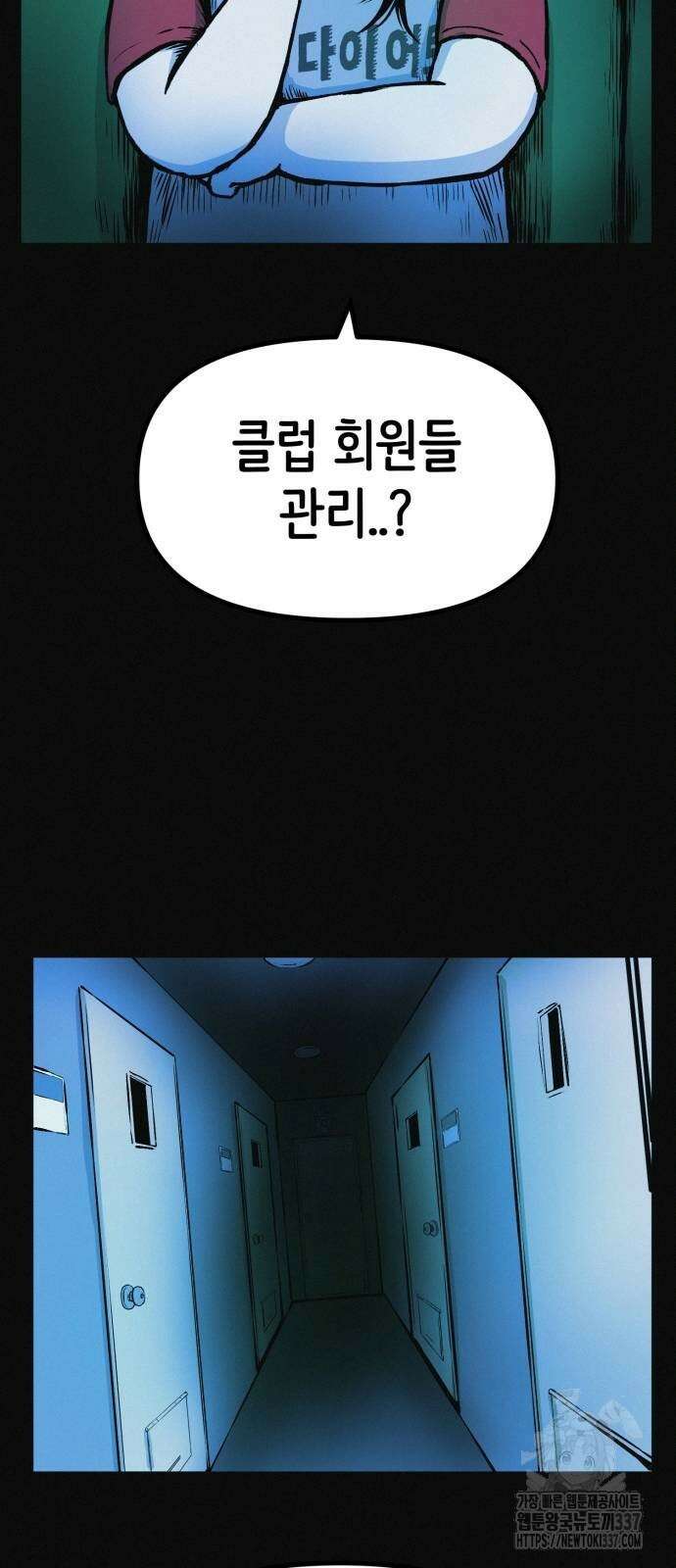 수상한 다이어트 클럽 13화 74
