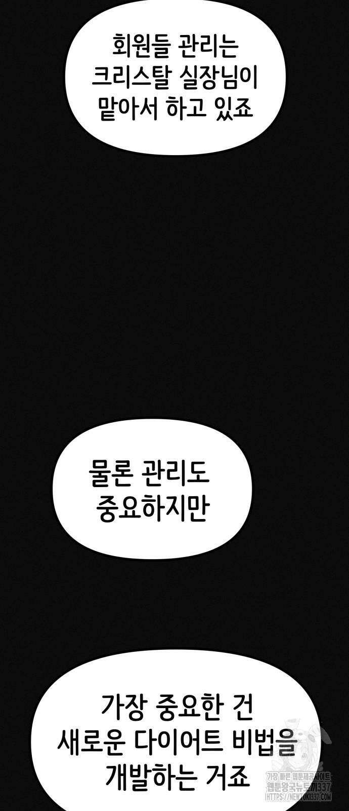 수상한 다이어트 클럽 13화 75