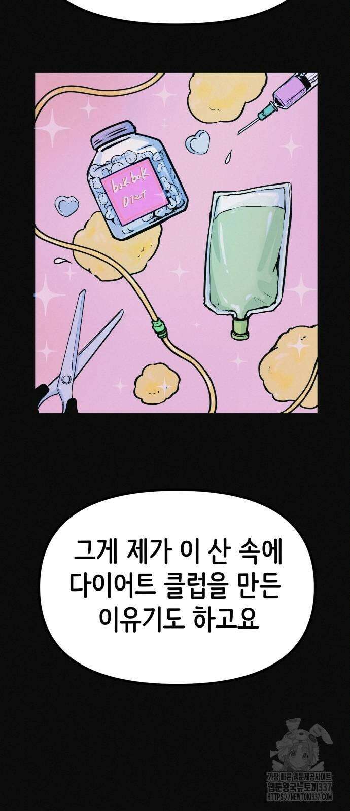 수상한 다이어트 클럽 13화 76