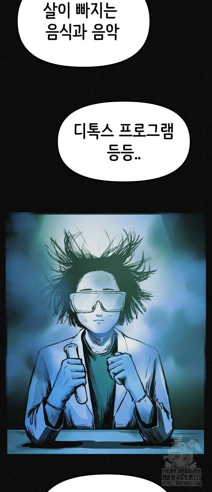 수상한 다이어트 클럽 13화 79