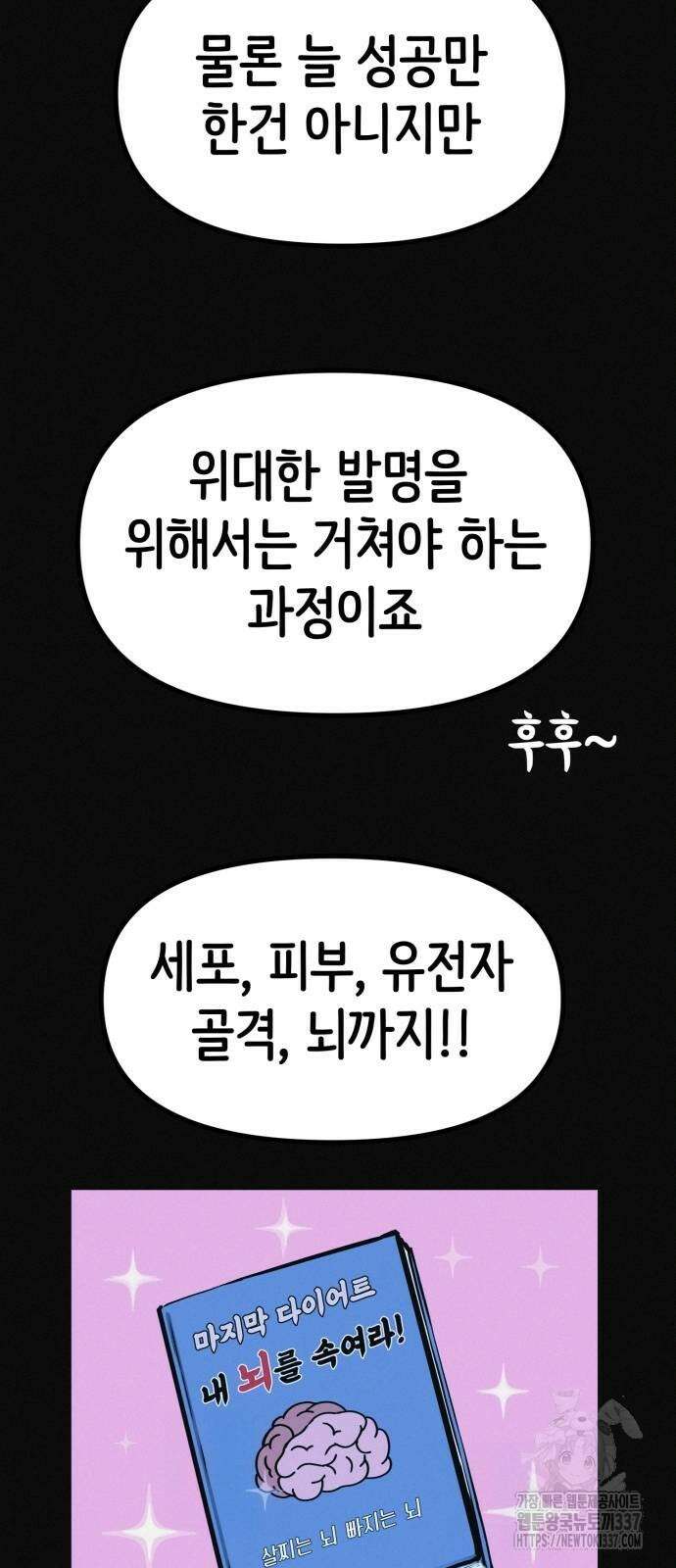 수상한 다이어트 클럽 13화 80
