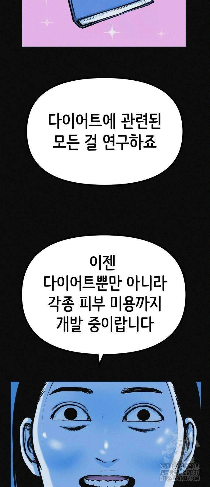 수상한 다이어트 클럽 13화 81