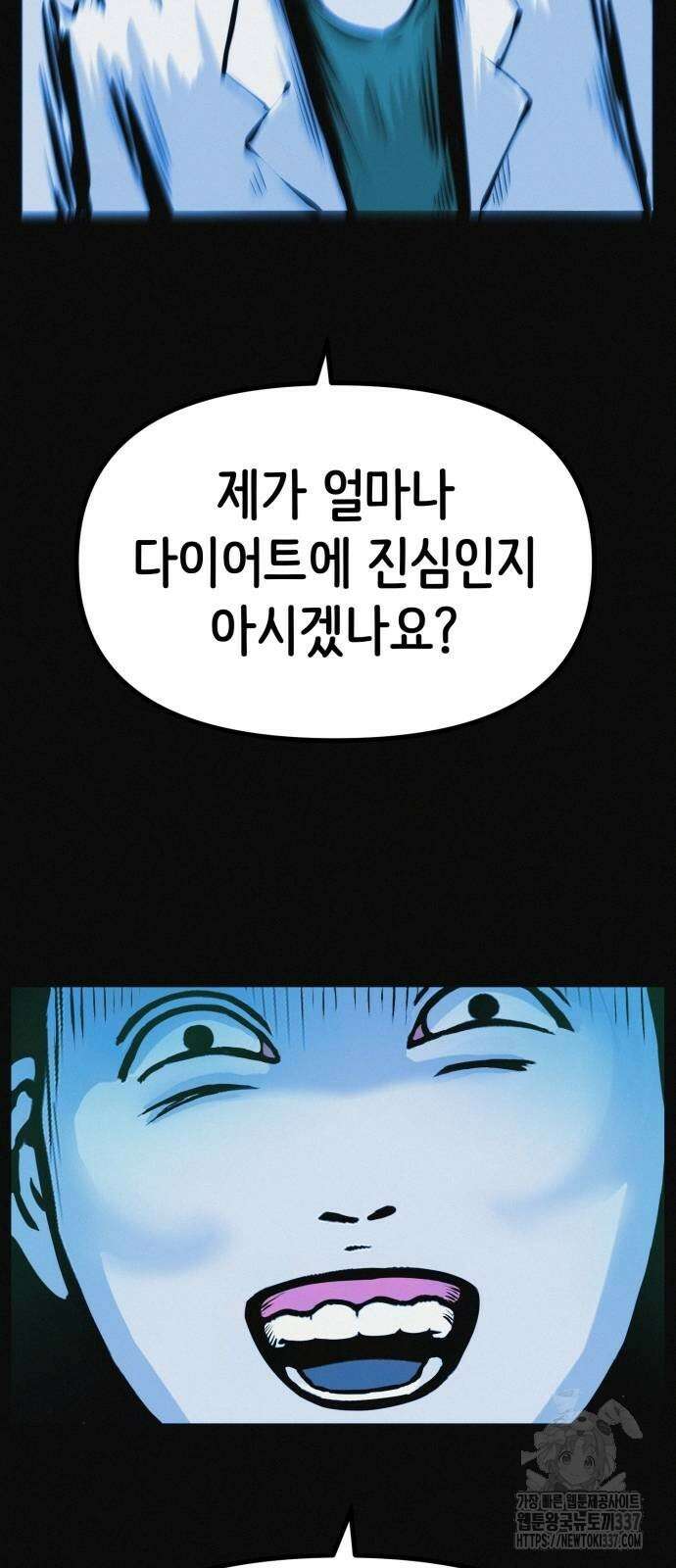 수상한 다이어트 클럽 13화 83