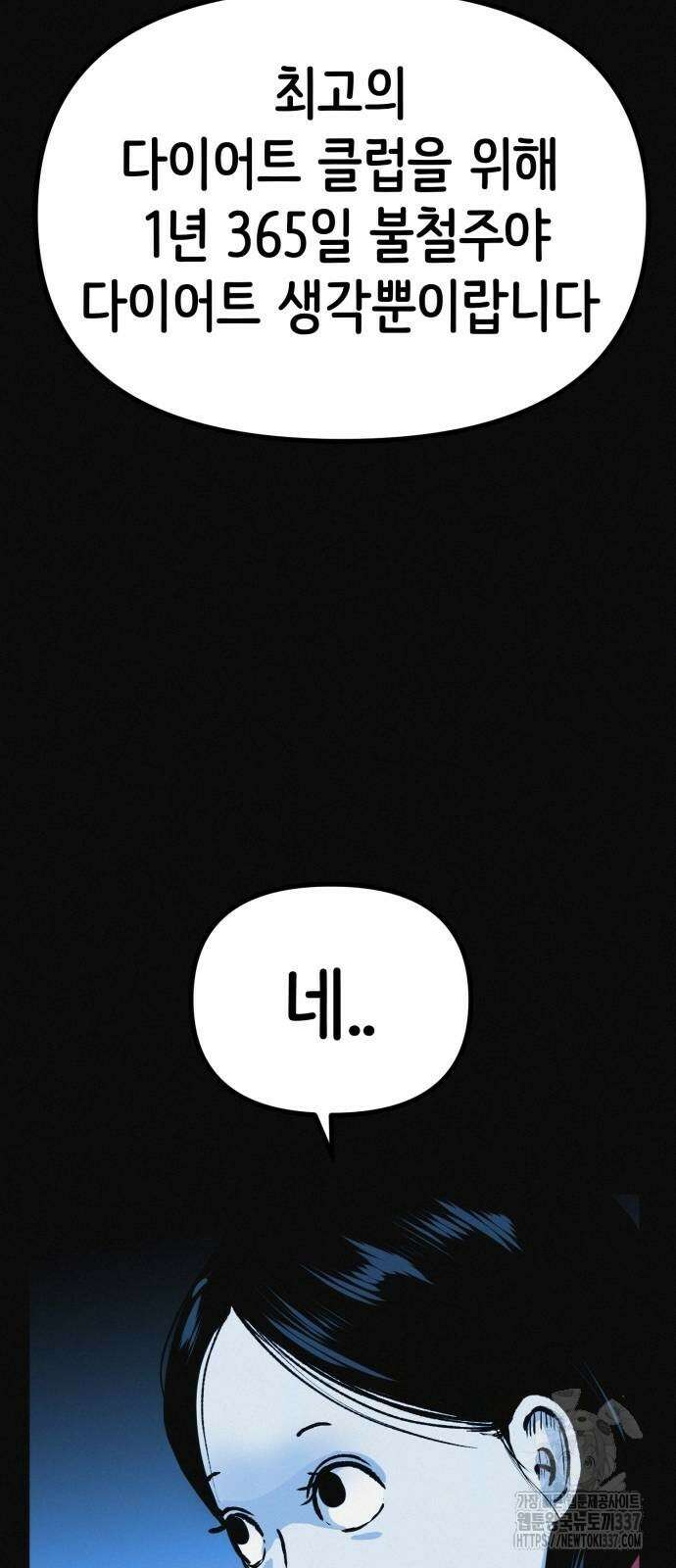 수상한 다이어트 클럽 13화 84