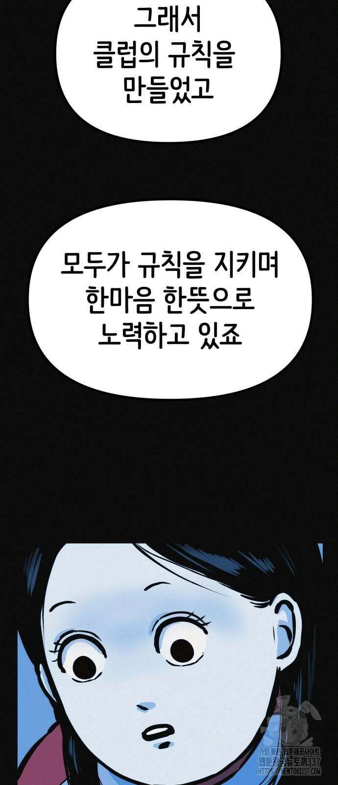 수상한 다이어트 클럽 13화 86
