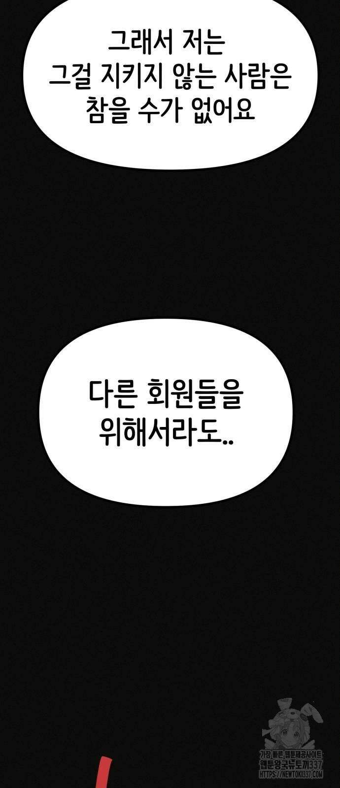 수상한 다이어트 클럽 13화 88