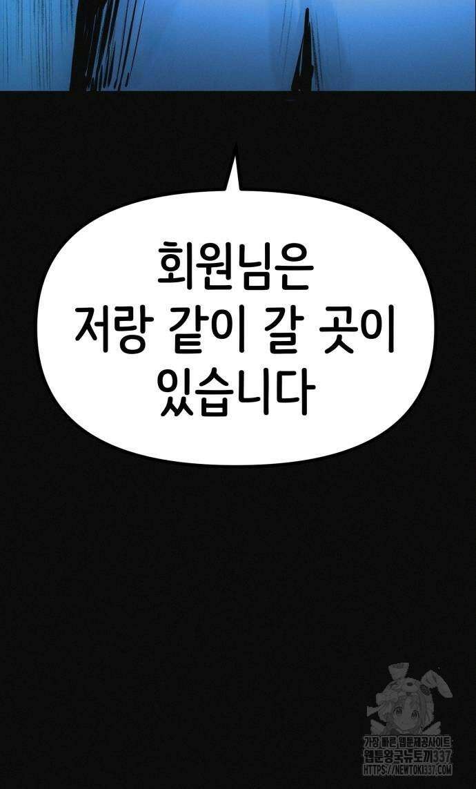 수상한 다이어트 클럽 13화 90