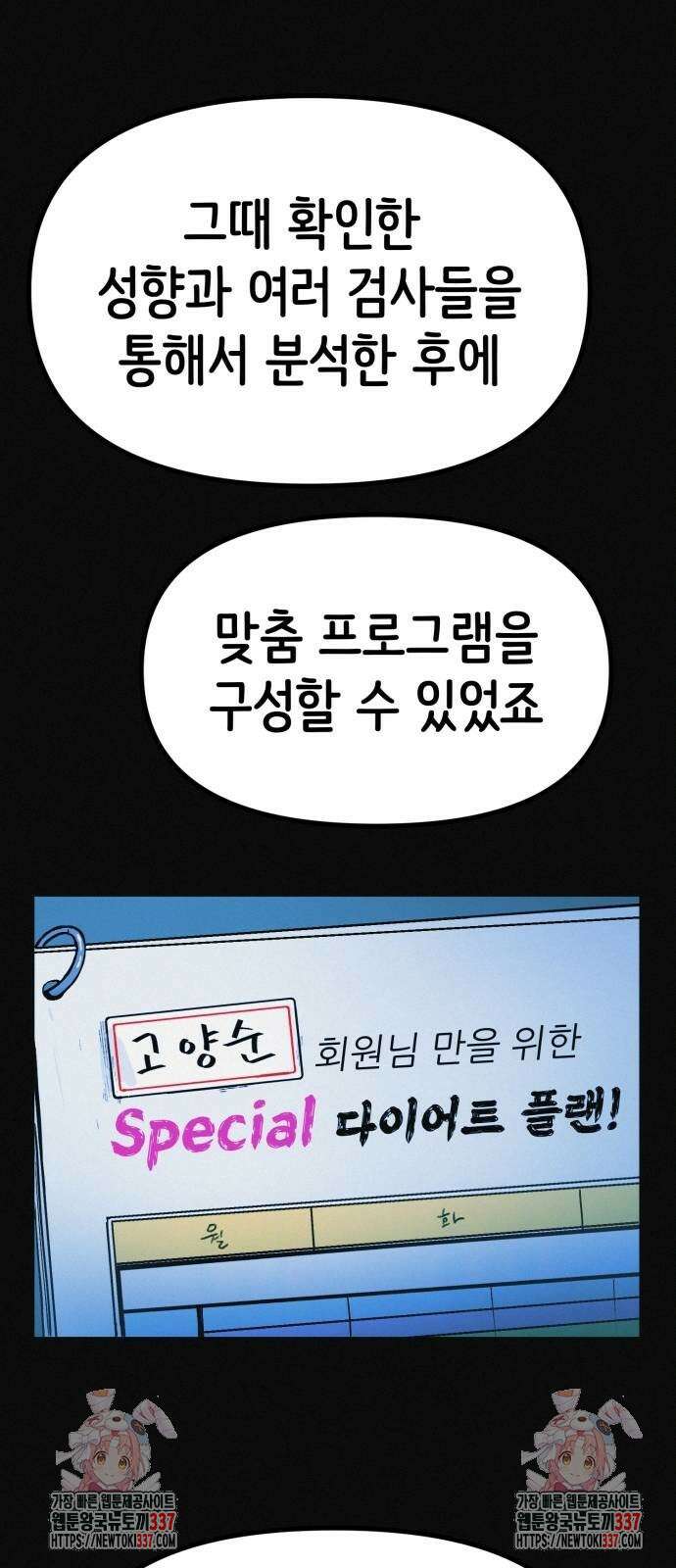 수상한 다이어트 클럽 13화 91