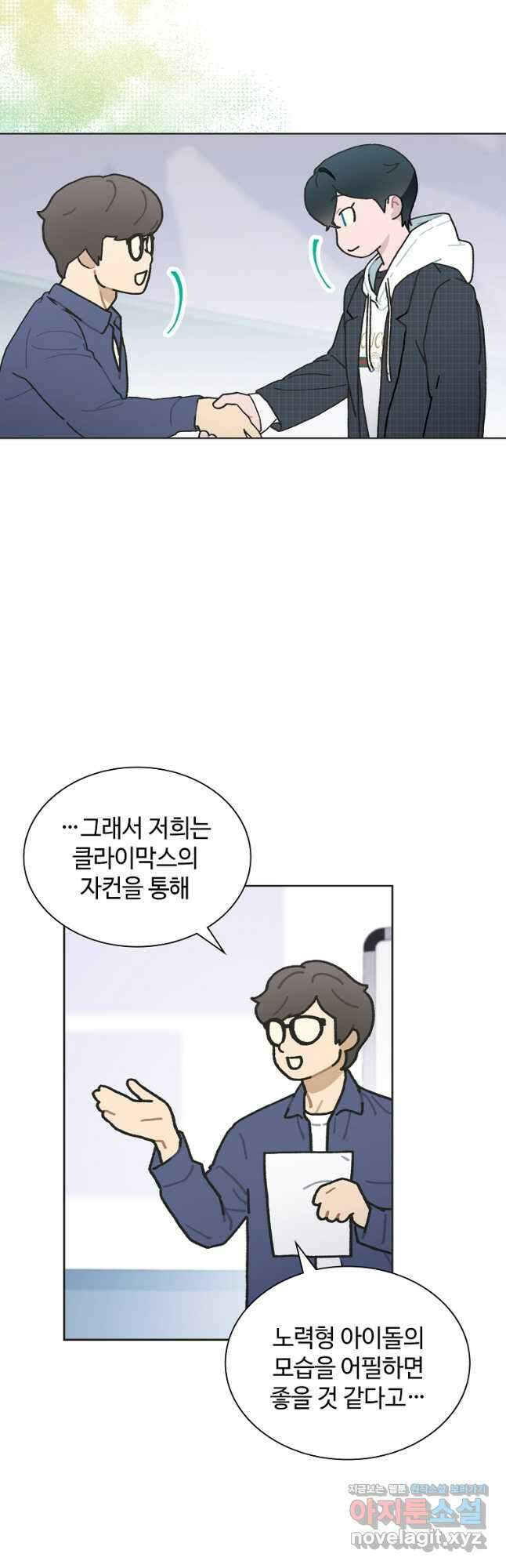 손맛으로 구제하는 망돌 인생 45화 2