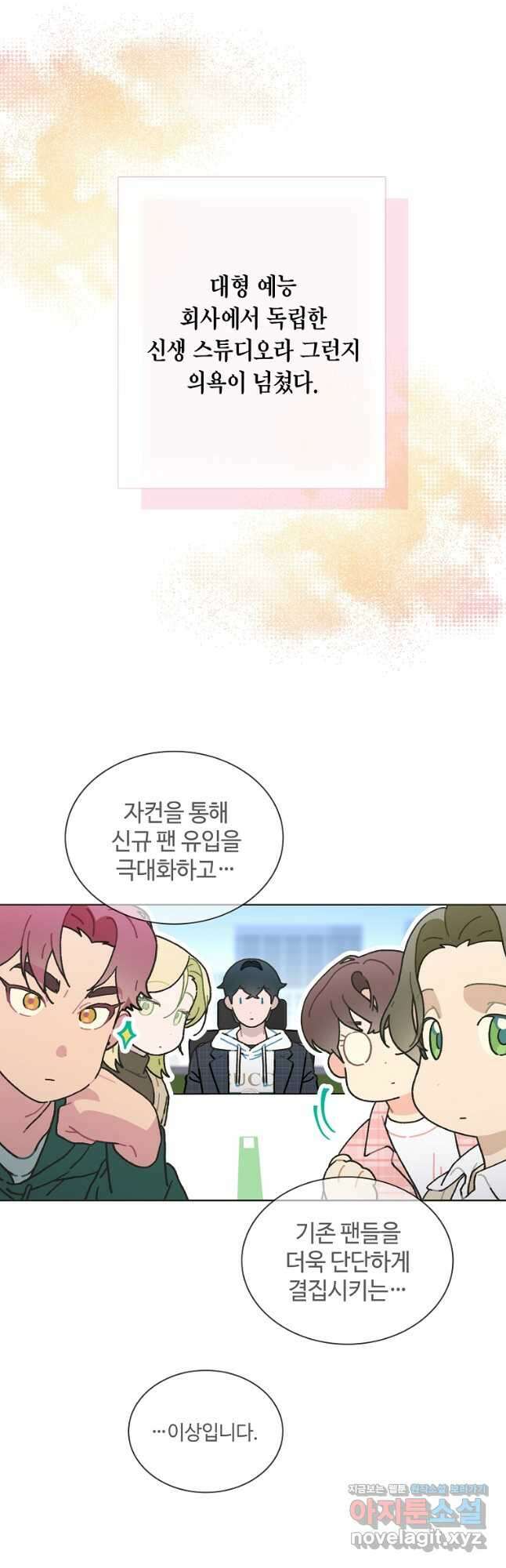 손맛으로 구제하는 망돌 인생 45화 3