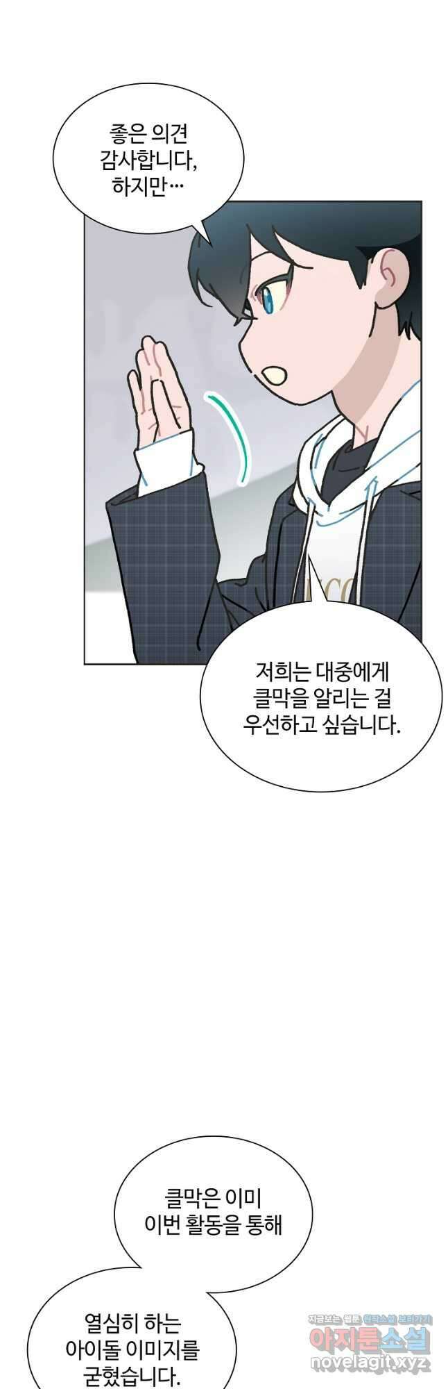 손맛으로 구제하는 망돌 인생 45화 4