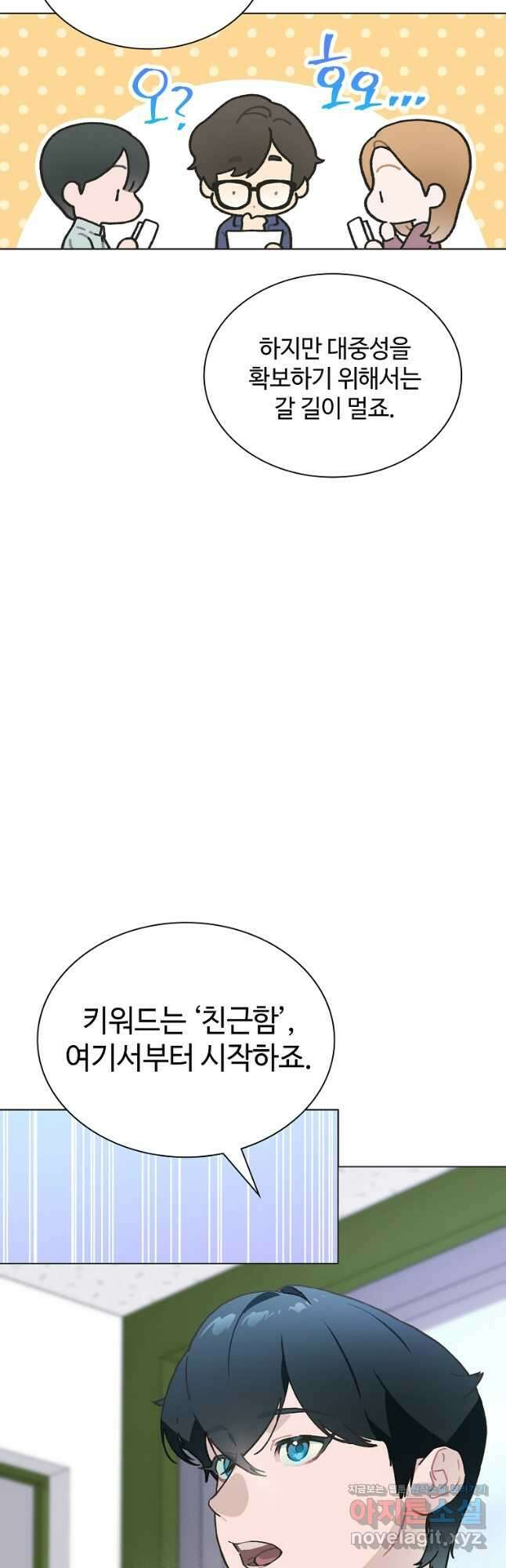 손맛으로 구제하는 망돌 인생 45화 5