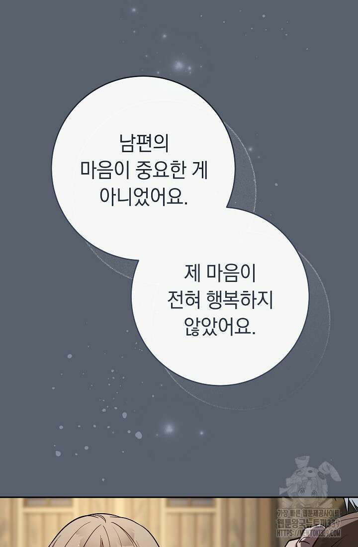 결혼 장사 124화 21