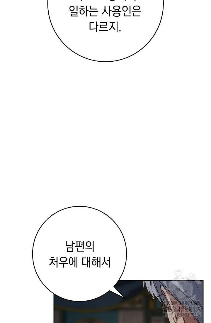 결혼 장사 124화 42