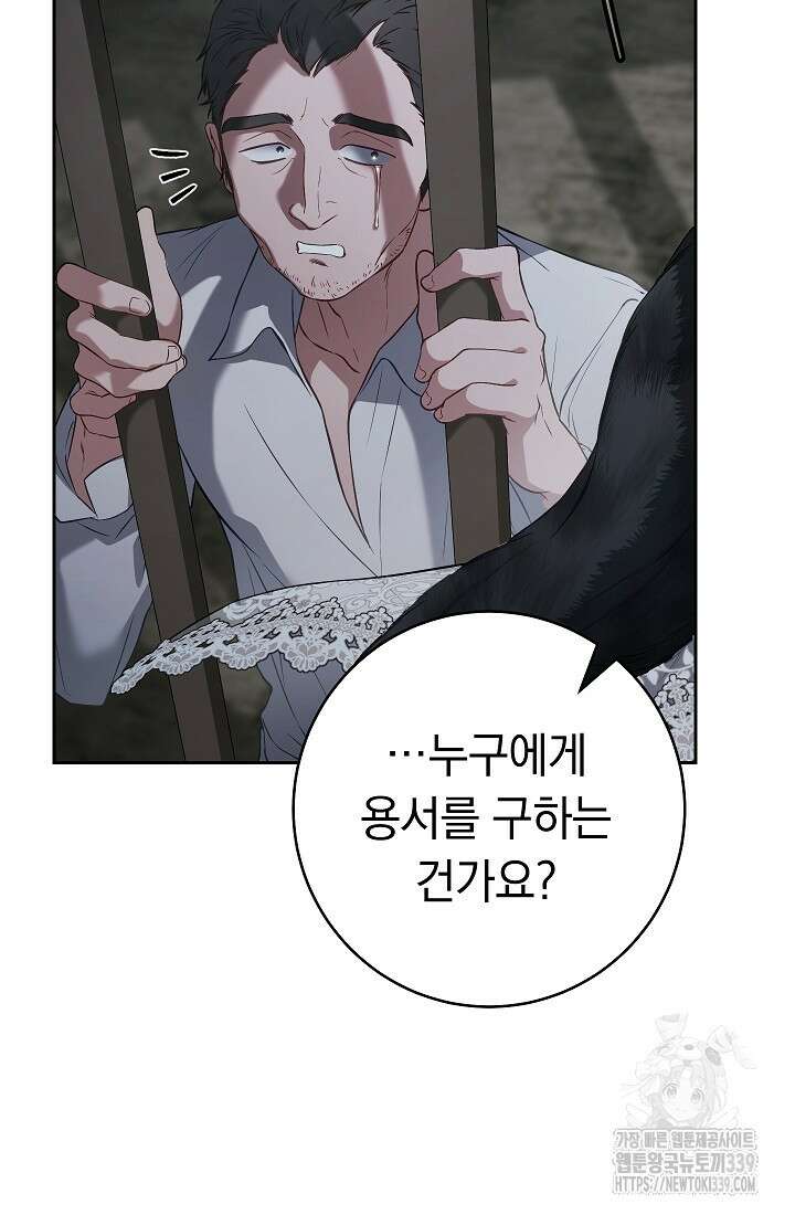 결혼 장사 124화 79