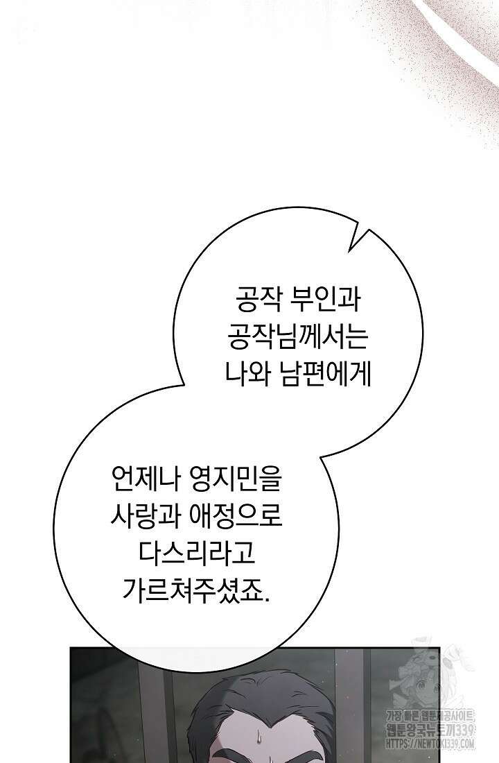 결혼 장사 124화 85