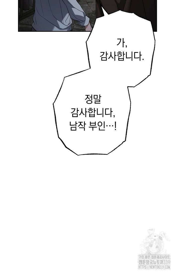 결혼 장사 124화 95