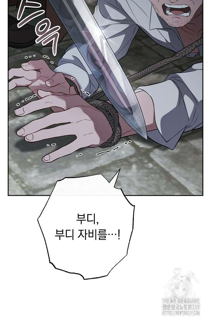 결혼 장사 124화 102
