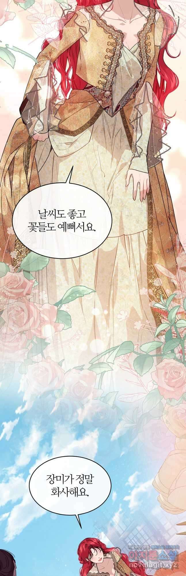 우아한 야만의 바다 77화 4