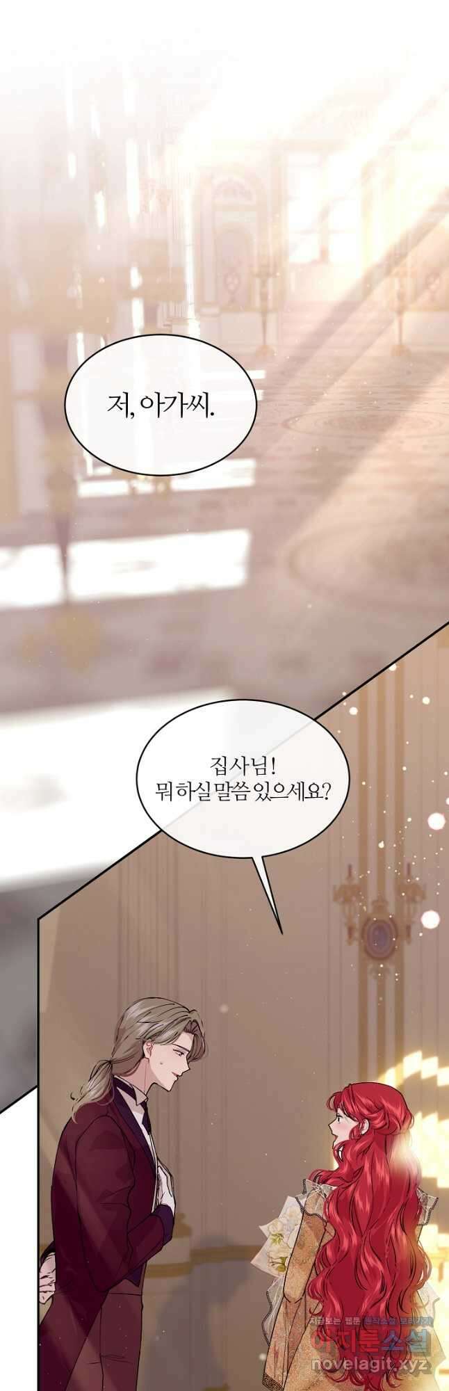 우아한 야만의 바다 77화 7