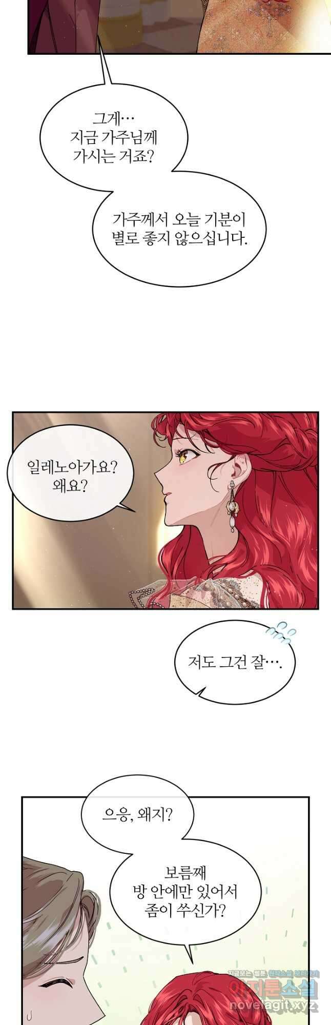 우아한 야만의 바다 77화 8