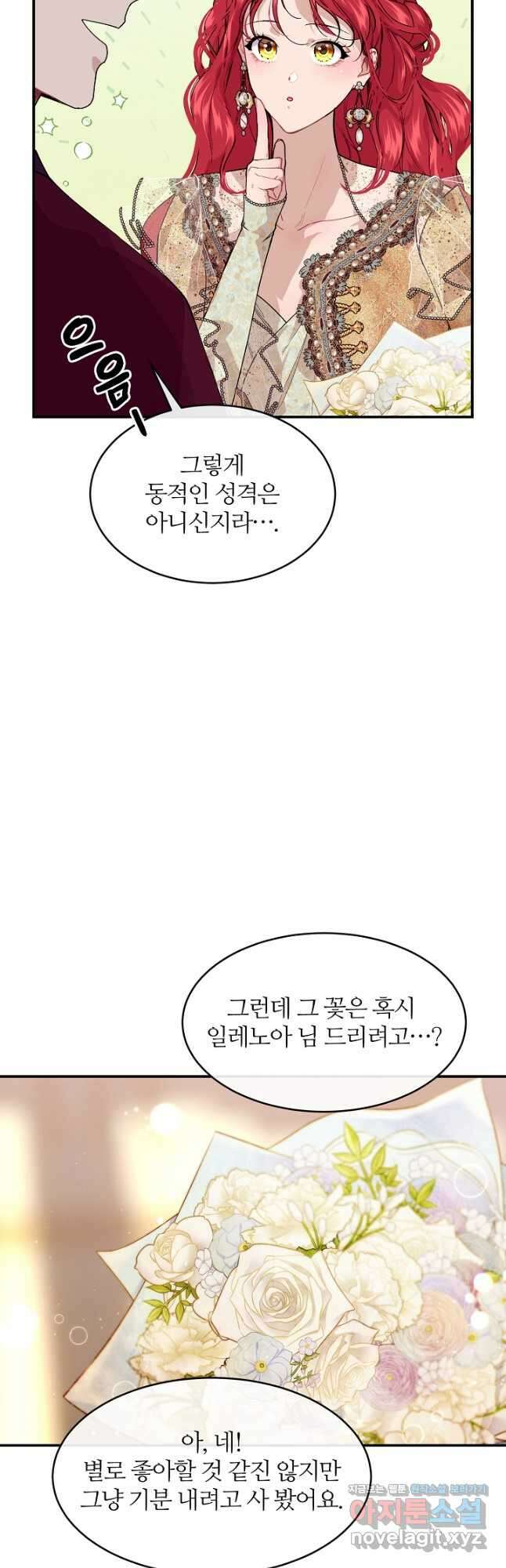 우아한 야만의 바다 77화 9