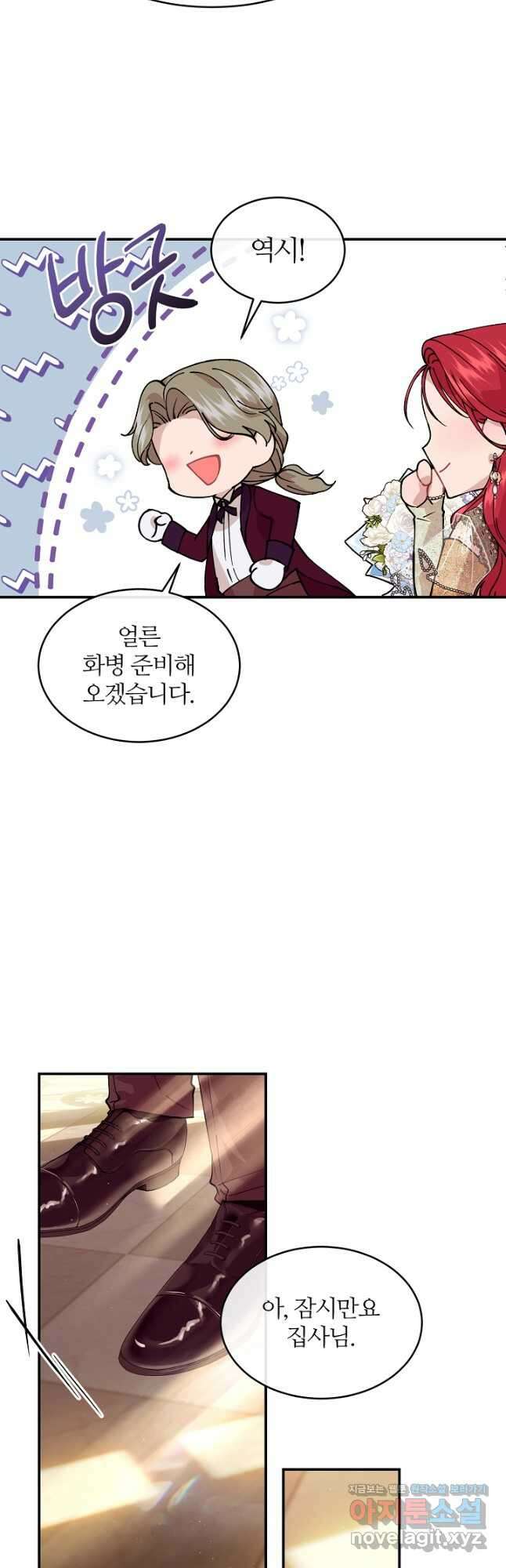 우아한 야만의 바다 77화 10