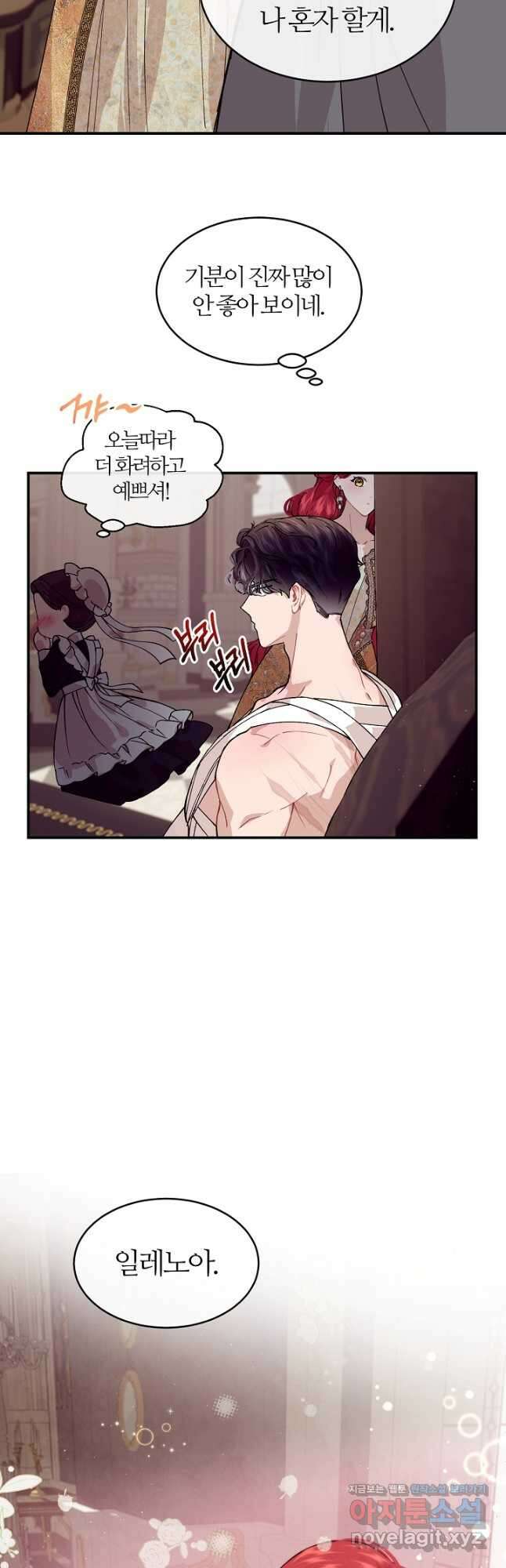 우아한 야만의 바다 77화 13