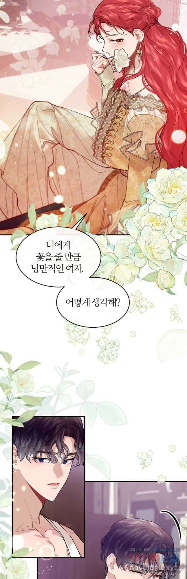 우아한 야만의 바다 77화 14