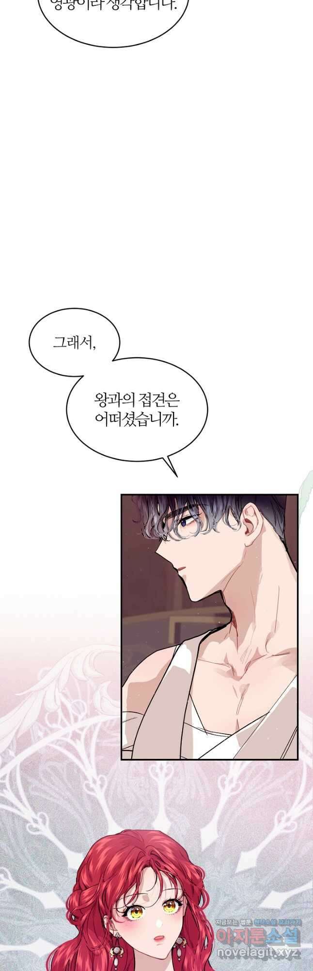 우아한 야만의 바다 77화 16