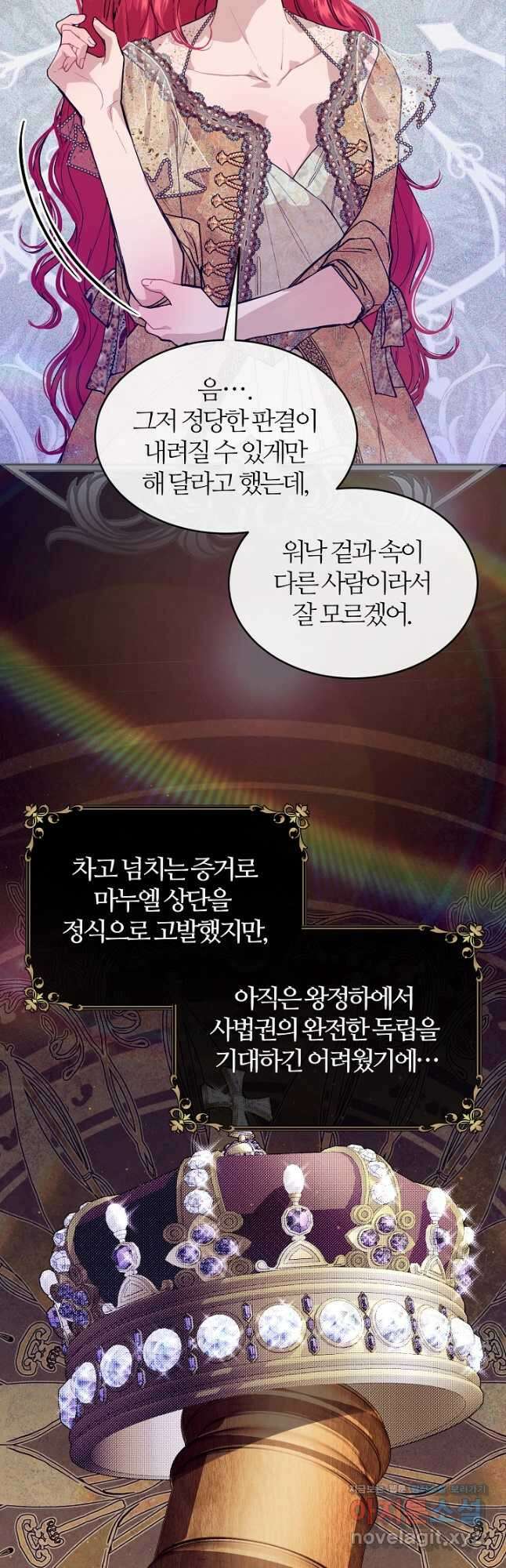 우아한 야만의 바다 77화 17