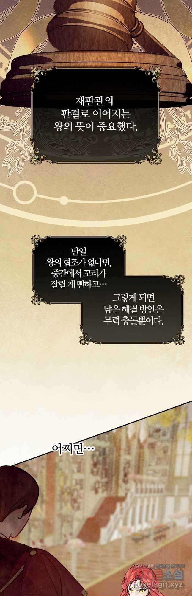 우아한 야만의 바다 77화 18