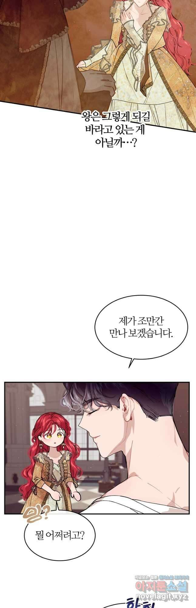 우아한 야만의 바다 77화 19
