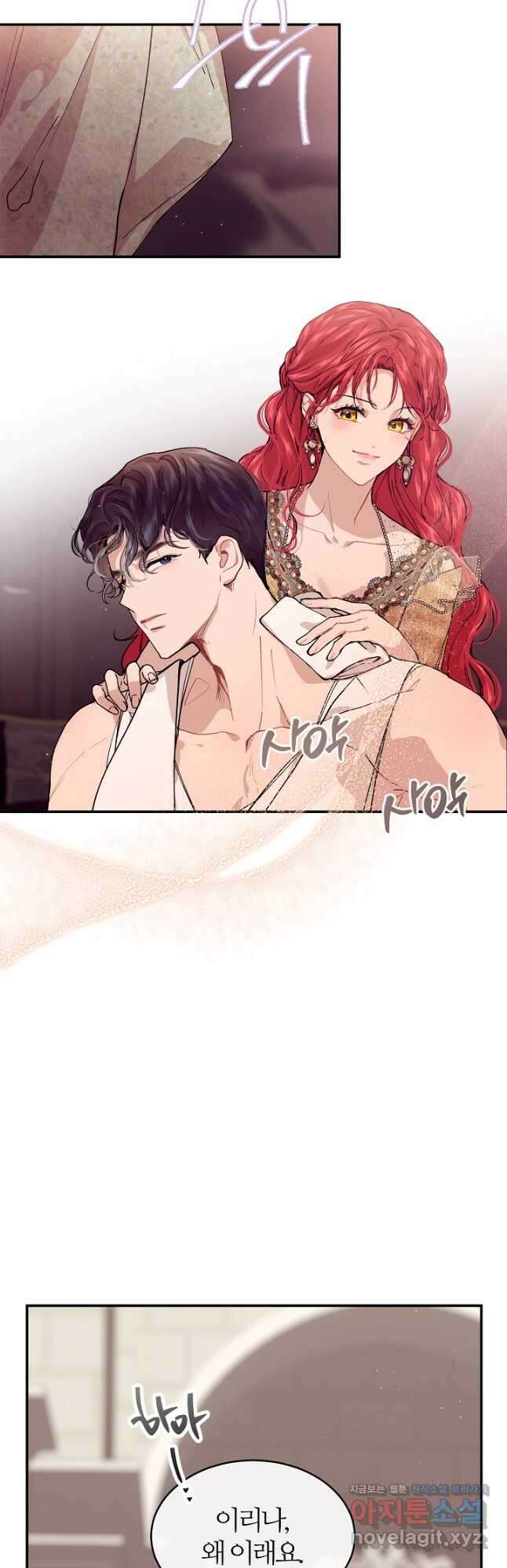 우아한 야만의 바다 77화 22