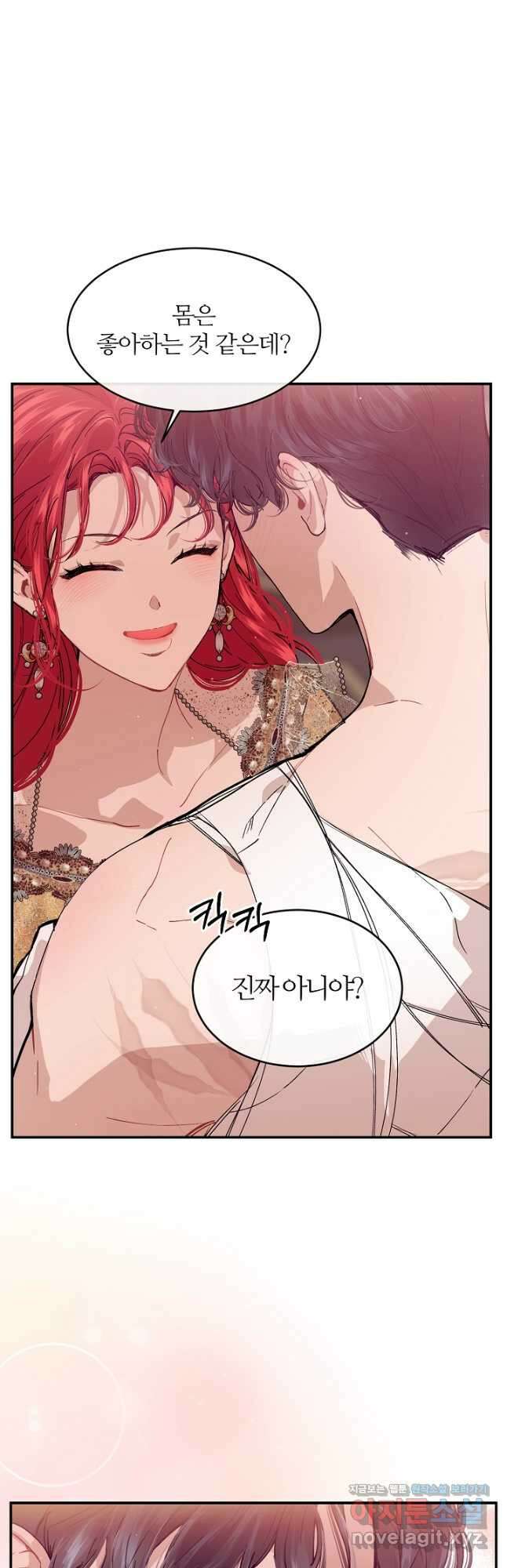 우아한 야만의 바다 77화 25