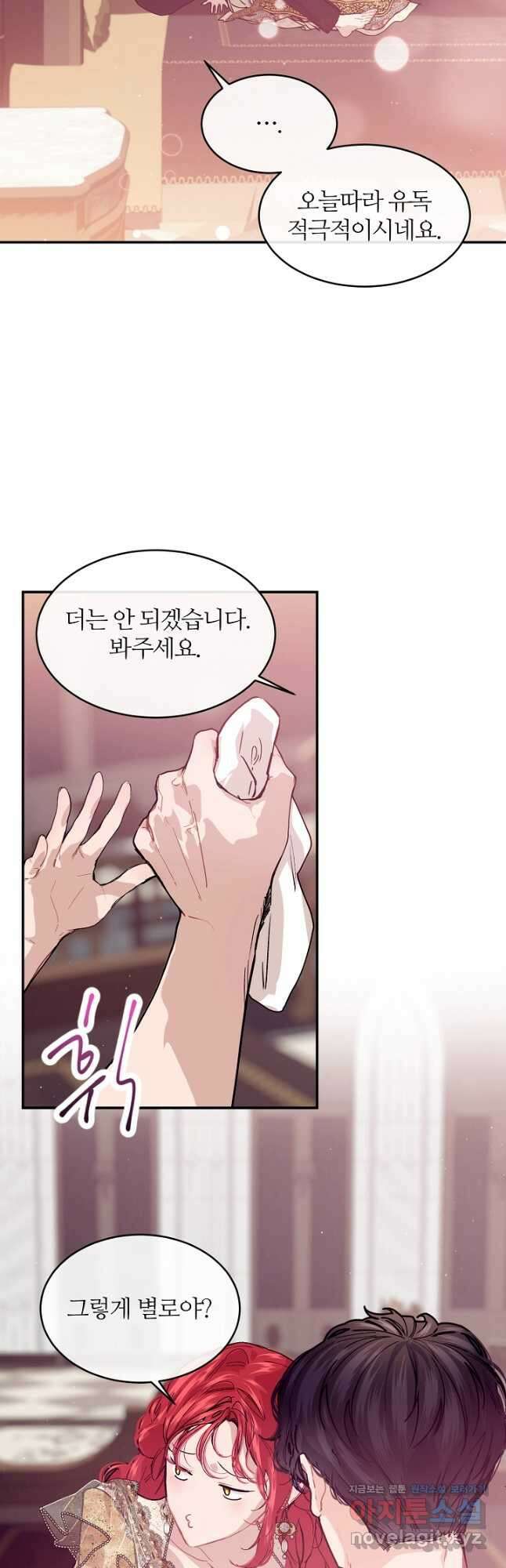우아한 야만의 바다 77화 27